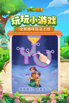 梦幻花园最新版