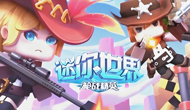 迷你枪战精英下载-迷你枪战精英官方正版/手机版/最新版-迷你枪战精英版本大全