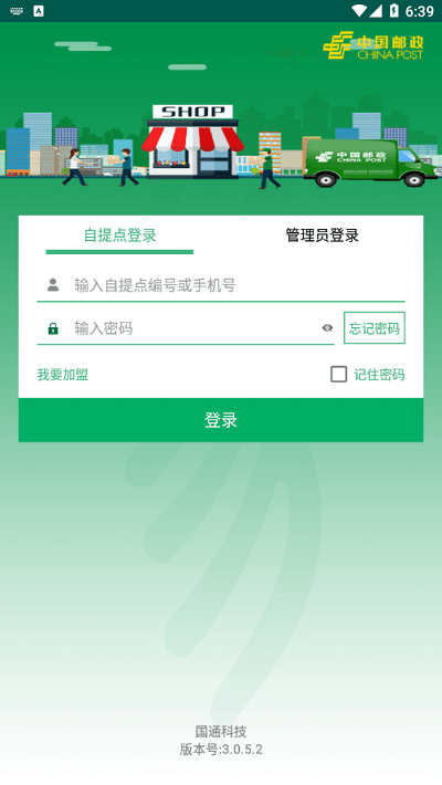 中邮e通app官方版