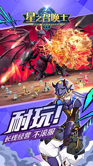 星之召唤士官网版图4
