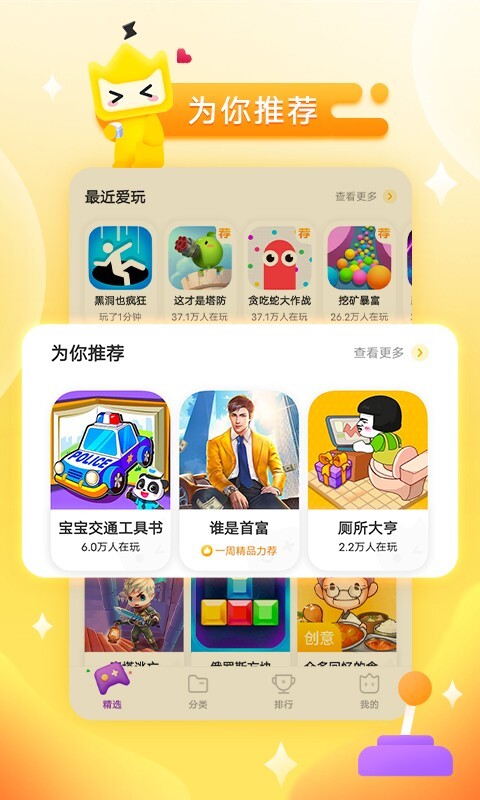 秒玩小游戏免登录版截图2