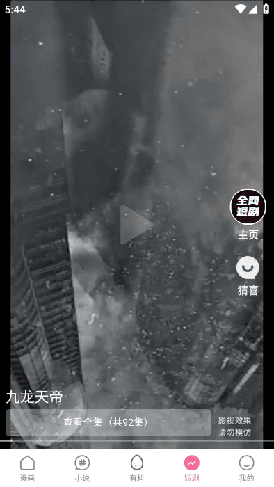 漫蛙漫画官网版图3