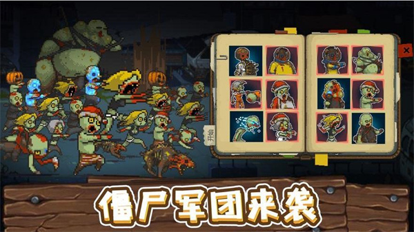 全民僵尸大战正版截图4