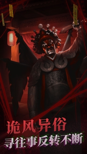 纸嫁衣2奘铃村官方版截图2