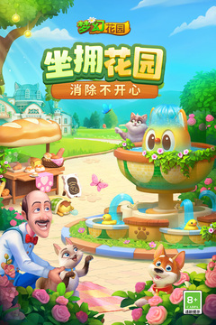 梦幻花园最新版