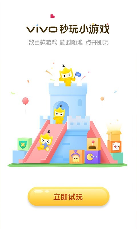 秒玩小游戏免登录版截图3