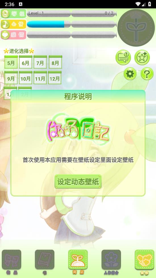 花丸日记道具解锁版图1