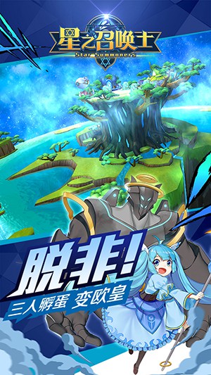 星之召唤士官网版图2