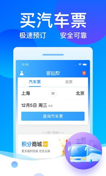客运12308图4