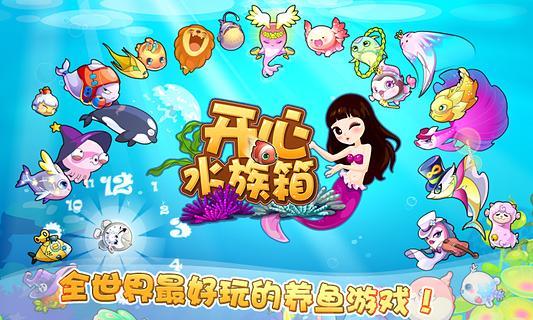 开心水族箱官网版(1)