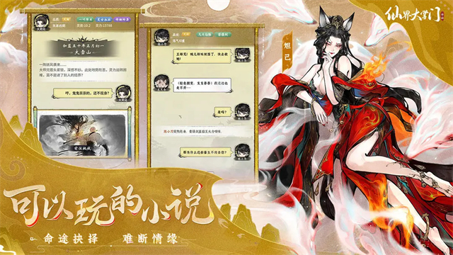 仙界大掌门无广告版截图3