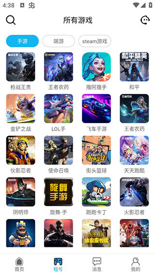 人人租号免费版图1