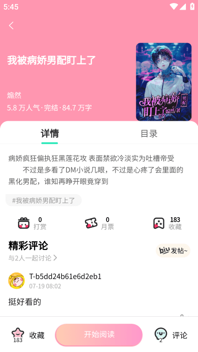 漫蛙漫画官网版图2
