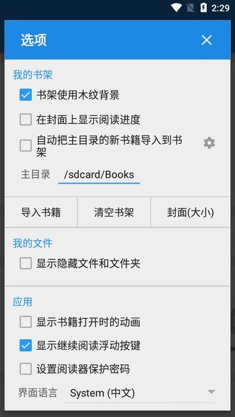 静读天下纯净版(2)