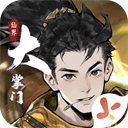 仙界大掌门官网版