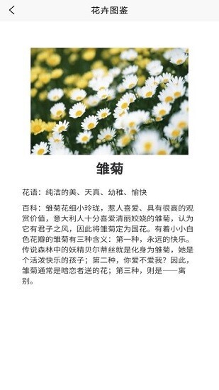 鲜花知识星球图2