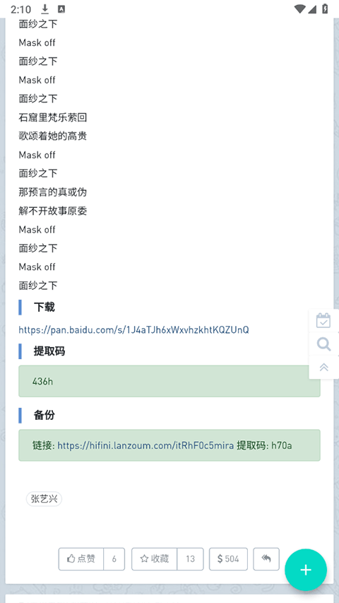 音乐磁场最新版图4