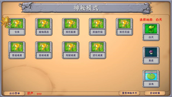 植物大战僵尸3.1.1融合版