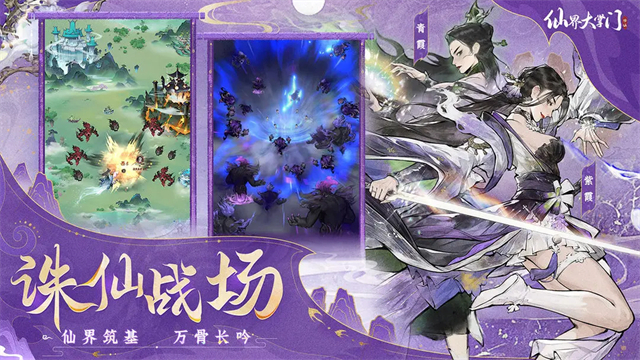 仙界大掌门无广告版截图2