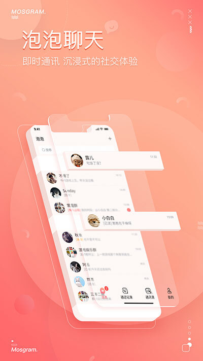 泡泡聊天官方版截图4