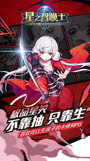 星之召唤士官网版图3