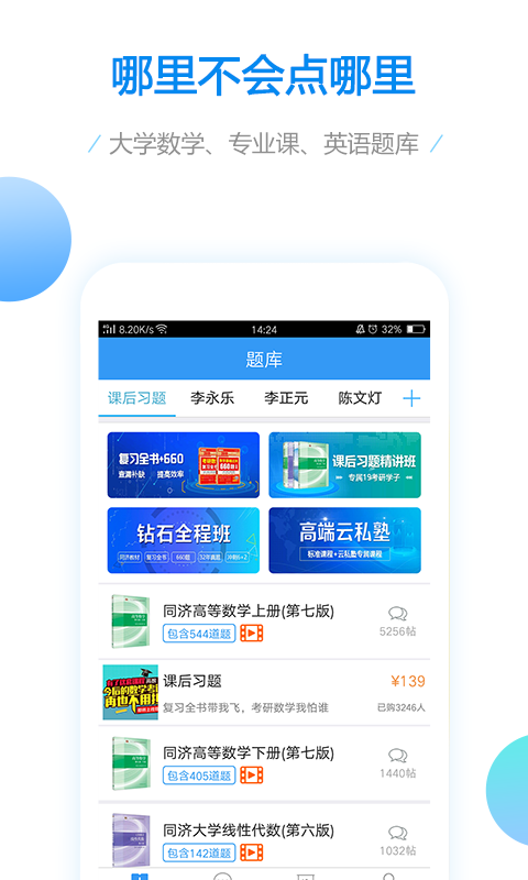 大学数学图4