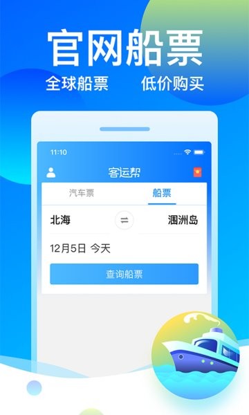 客运12308图2