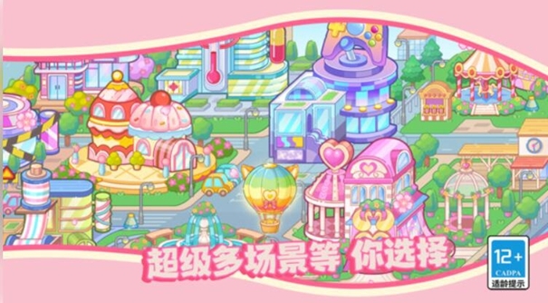 皮皮小镇的派对生活全解锁版截图3