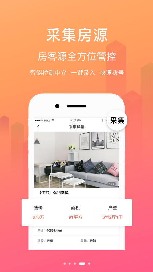 易房大师手机版图2