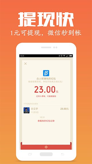 众人帮赚钱版截图2