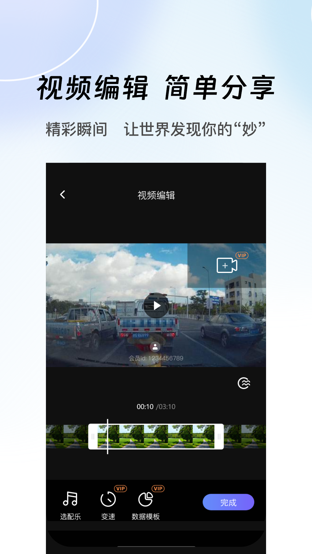 录风者app官方正版图4