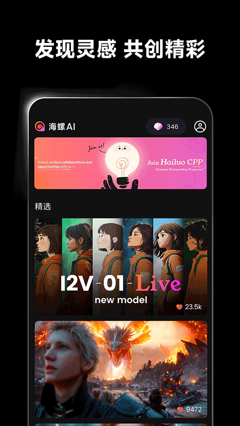 海螺AI免费版截图4