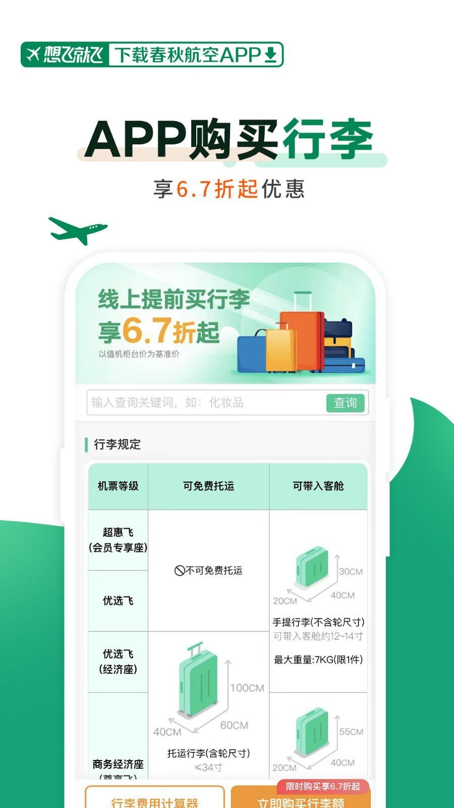 春秋航空官网版图3