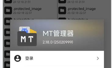 mt管理器