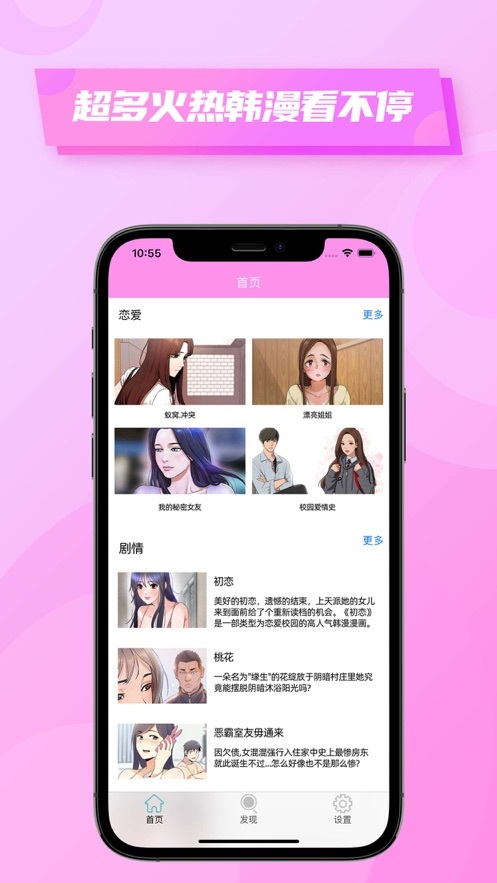 粉色韩漫小屋正版截图4