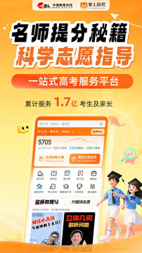 掌上高考app官方版(4)
