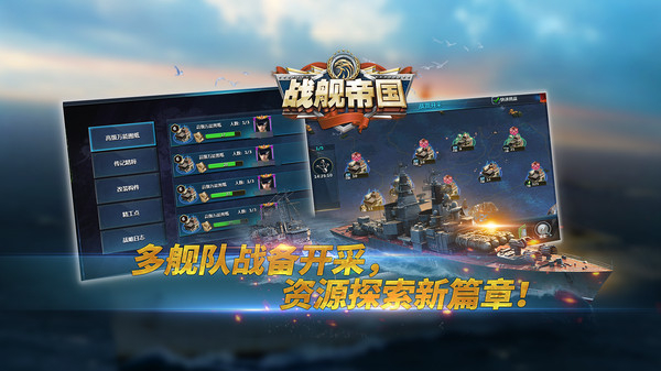 战舰帝国官方版