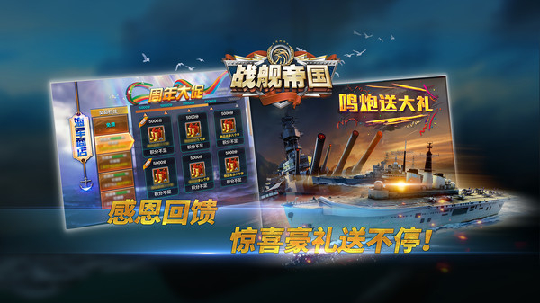 战舰帝国官方版