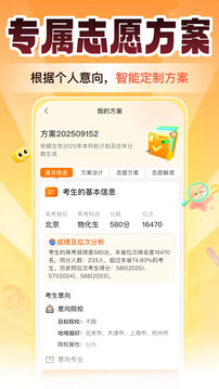 掌上高考app官方版(2)