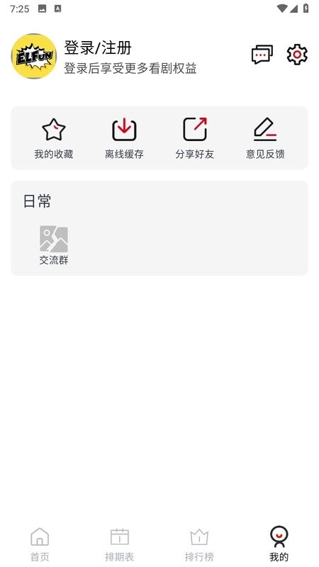 elfun动漫最新版图1