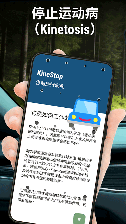 KineStop图2