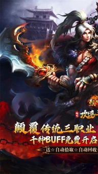 烈火战车手游截图4