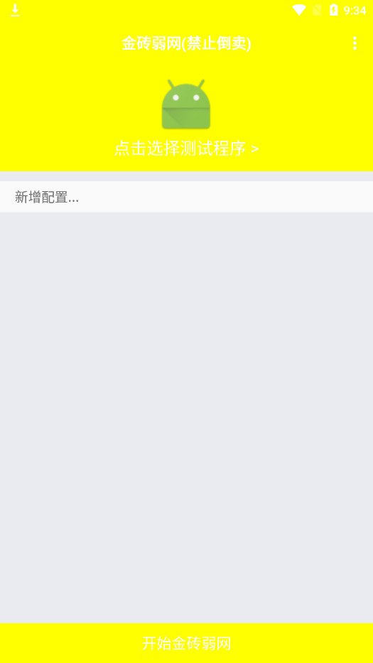 金砖弱网禁止倒卖图1