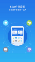 es文件浏览器官网版截图2