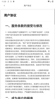 爱做PPT中文版截图3