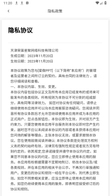 爱做PPT中文版截图4