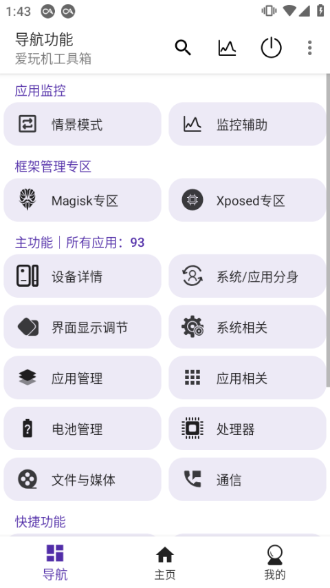 爱玩机工具箱官网版图1