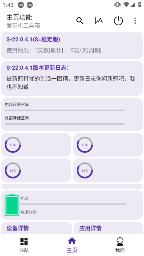 爱玩机工具箱官网版图2