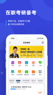 在职读研官方版图1