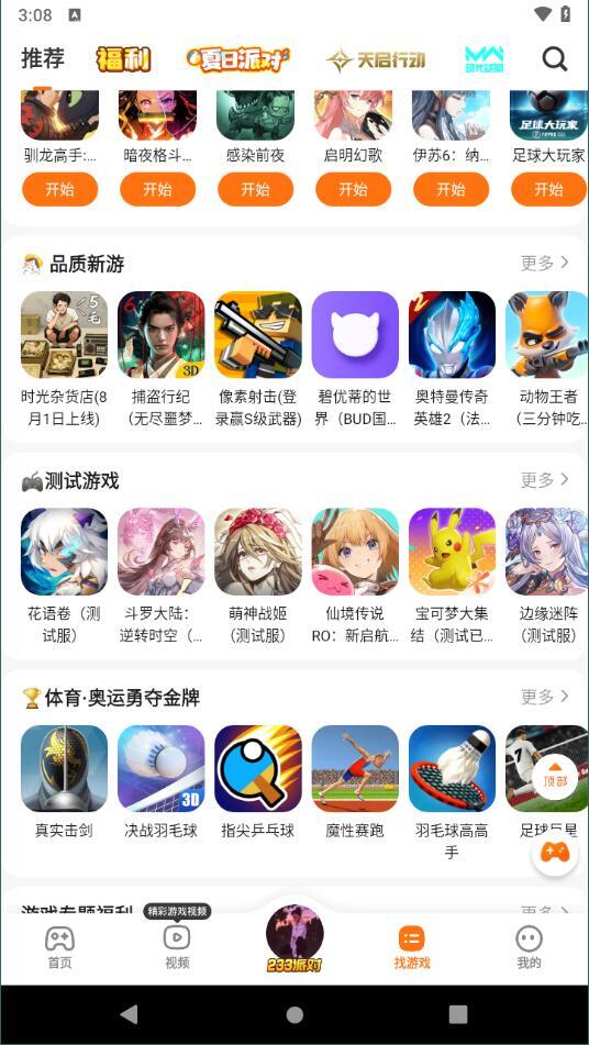 233游戏乐园截图2